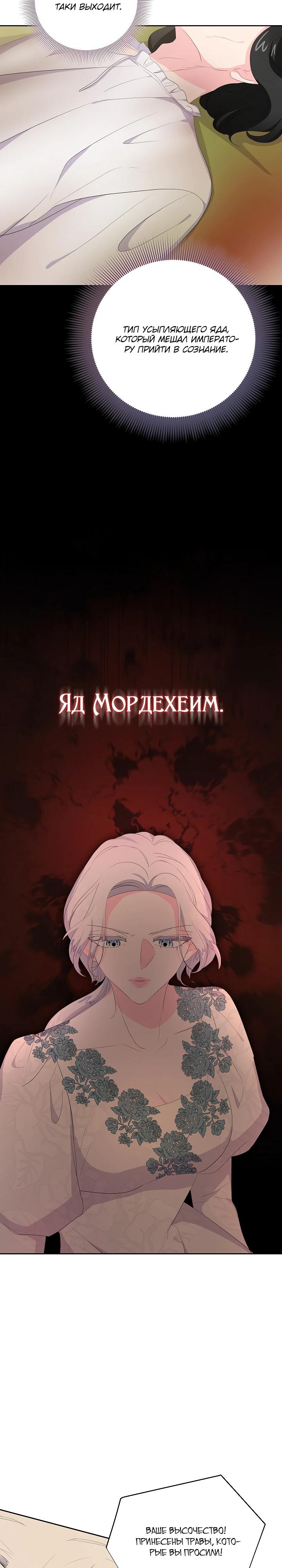 Манга Смертельно больная злодейка, которая делает лекарства - Глава 30 Страница 13