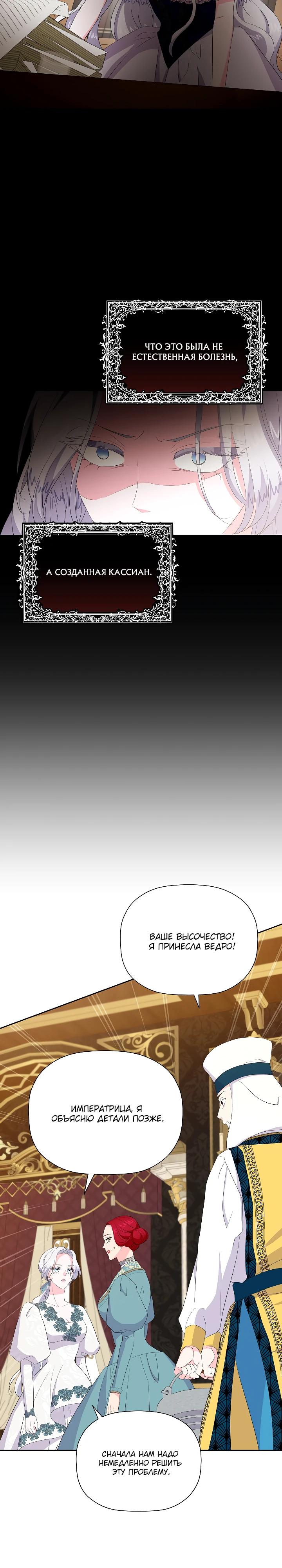 Манга Смертельно больная злодейка, которая делает лекарства - Глава 30 Страница 3