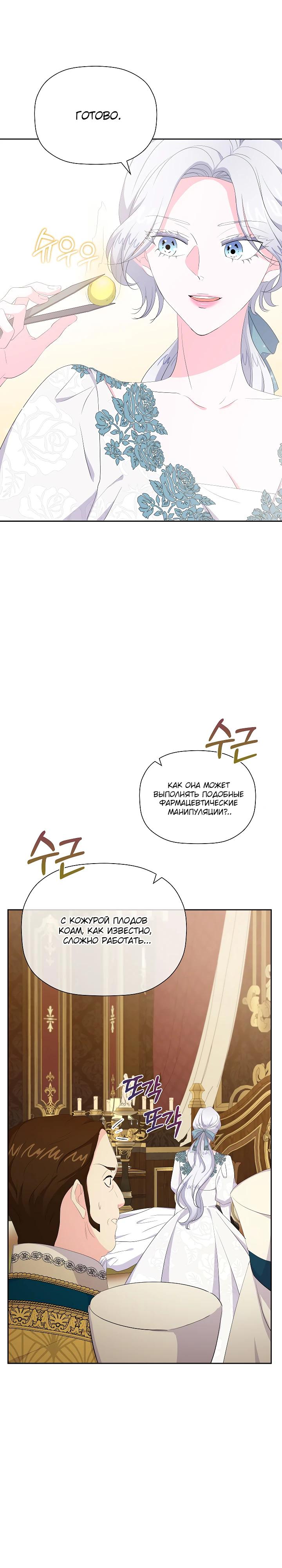 Манга Смертельно больная злодейка, которая делает лекарства - Глава 30 Страница 20