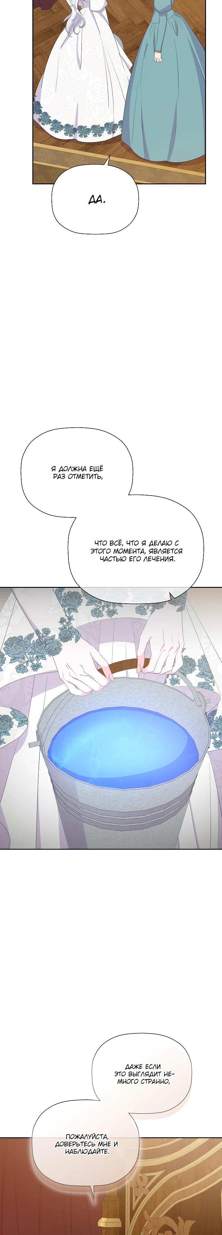 Манга Смертельно больная злодейка, которая делает лекарства - Глава 30 Страница 5
