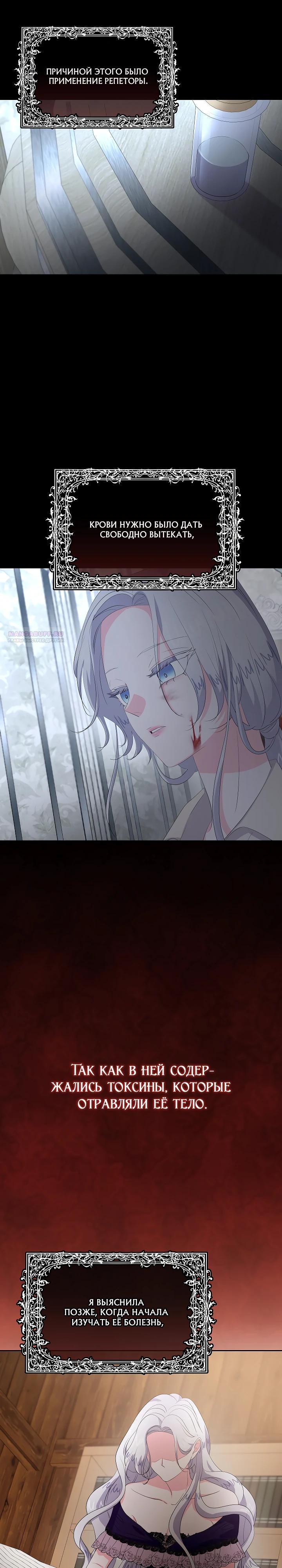 Манга Смертельно больная злодейка, которая делает лекарства - Глава 30 Страница 2