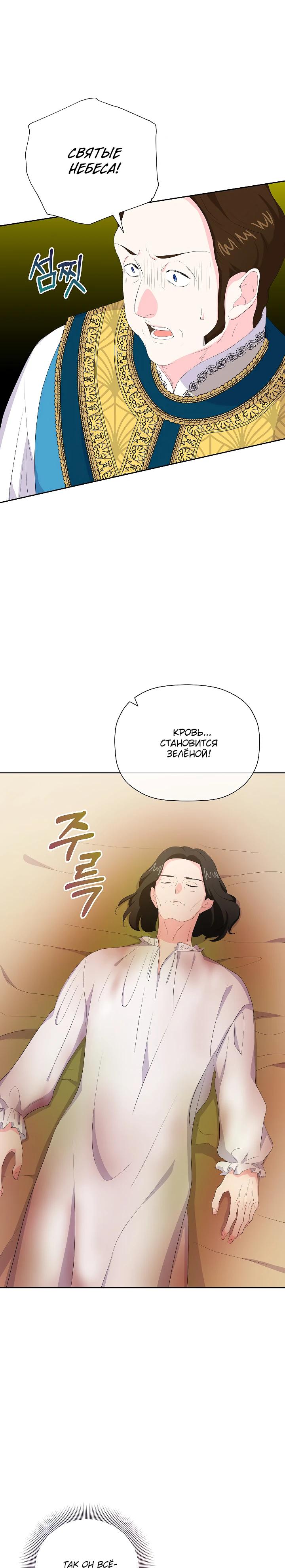 Манга Смертельно больная злодейка, которая делает лекарства - Глава 30 Страница 12