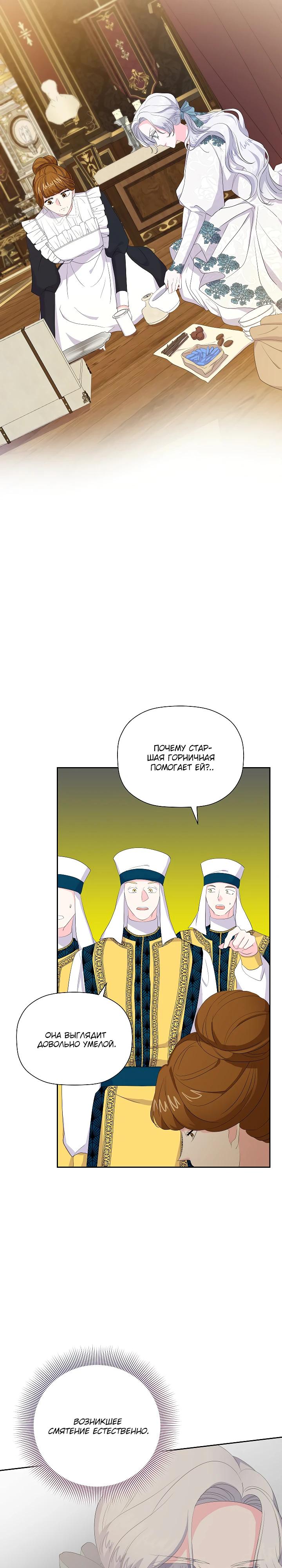 Манга Смертельно больная злодейка, которая делает лекарства - Глава 30 Страница 15