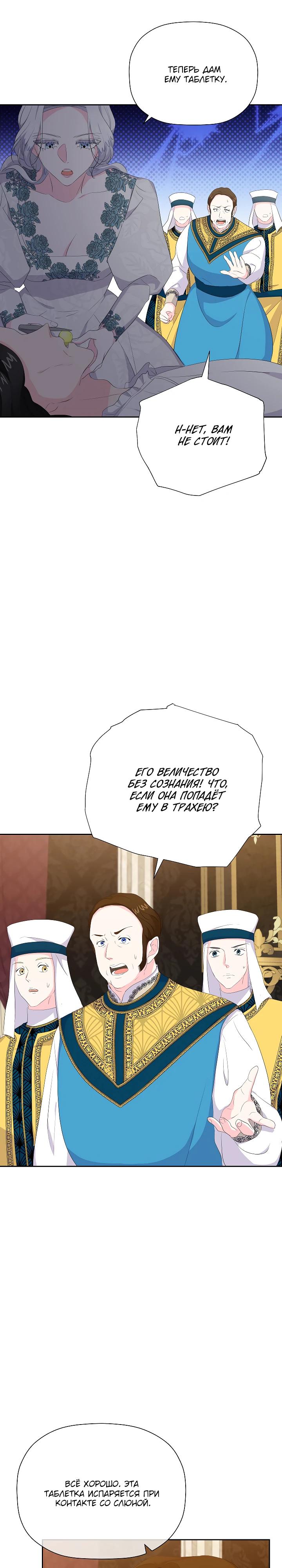 Манга Смертельно больная злодейка, которая делает лекарства - Глава 30 Страница 21