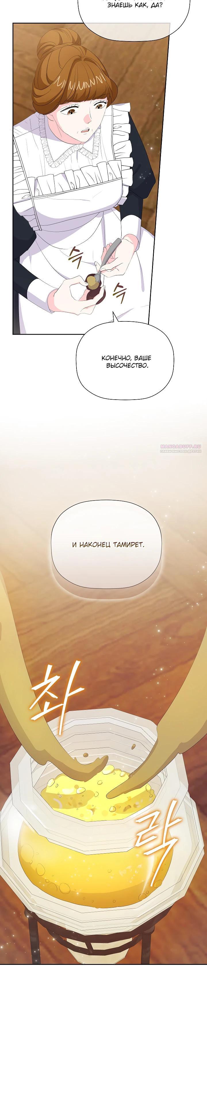 Манга Смертельно больная злодейка, которая делает лекарства - Глава 30 Страница 18