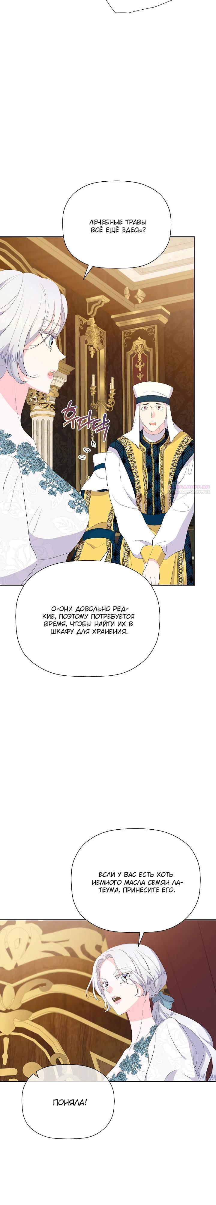 Манга Смертельно больная злодейка, которая делает лекарства - Глава 30 Страница 10