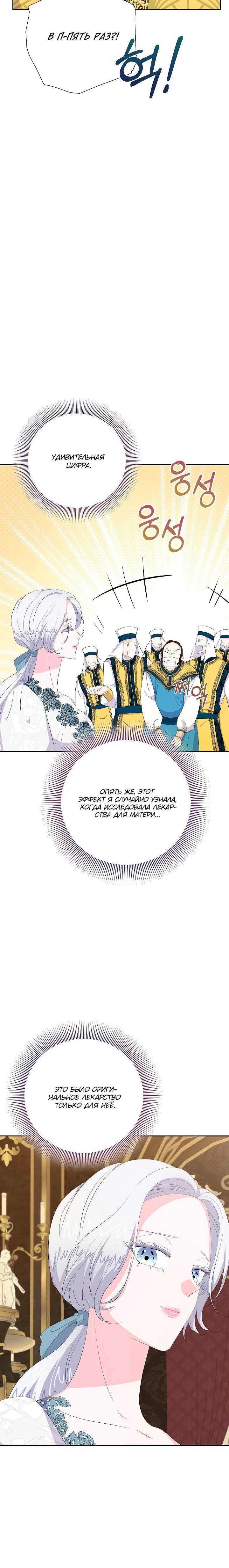 Манга Смертельно больная злодейка, которая делает лекарства - Глава 30 Страница 24