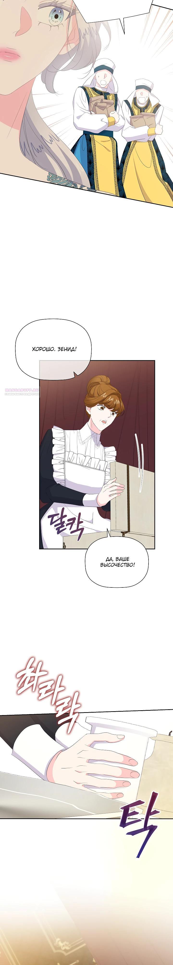 Манга Смертельно больная злодейка, которая делает лекарства - Глава 30 Страница 14