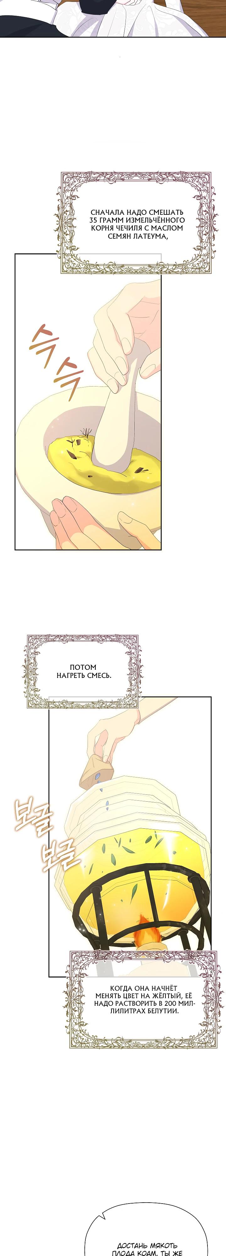 Манга Смертельно больная злодейка, которая делает лекарства - Глава 30 Страница 17