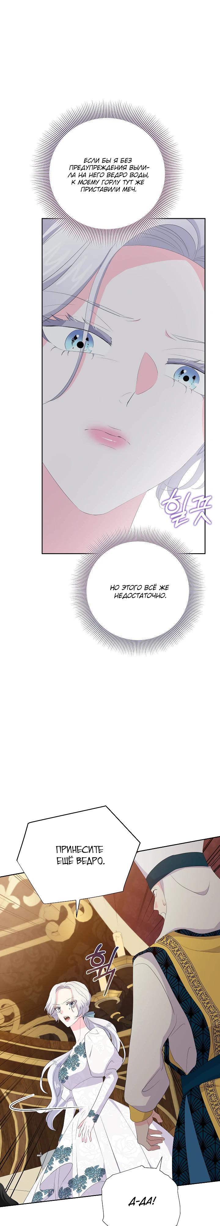 Манга Смертельно больная злодейка, которая делает лекарства - Глава 30 Страница 9