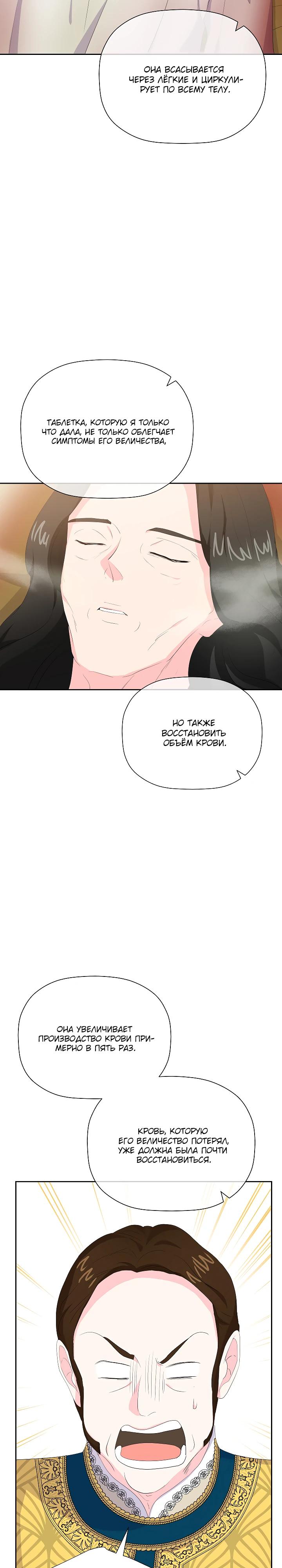 Манга Смертельно больная злодейка, которая делает лекарства - Глава 30 Страница 23