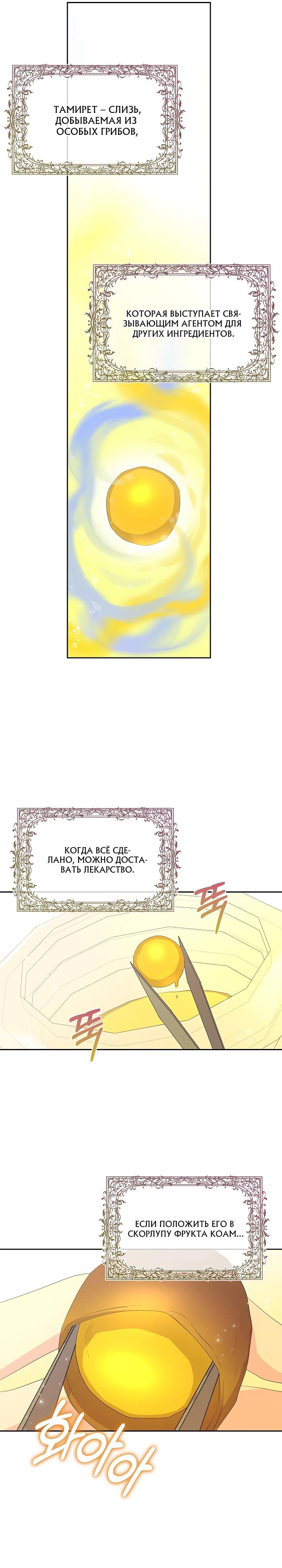 Манга Смертельно больная злодейка, которая делает лекарства - Глава 30 Страница 19