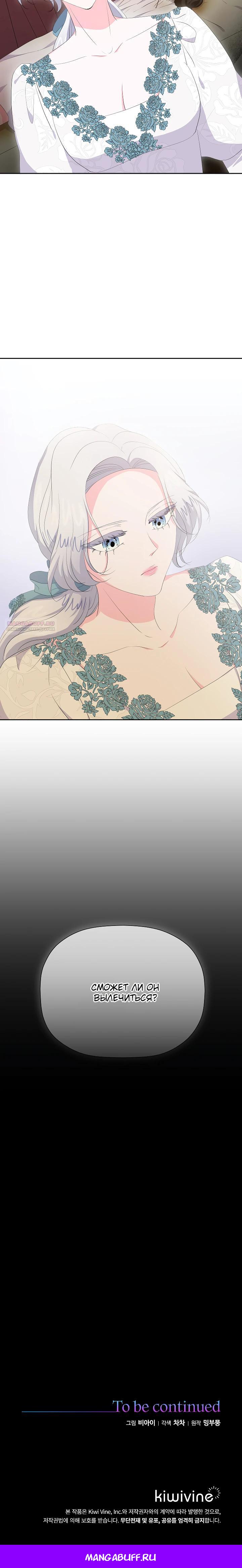 Манга Смертельно больная злодейка, которая делает лекарства - Глава 30 Страница 27