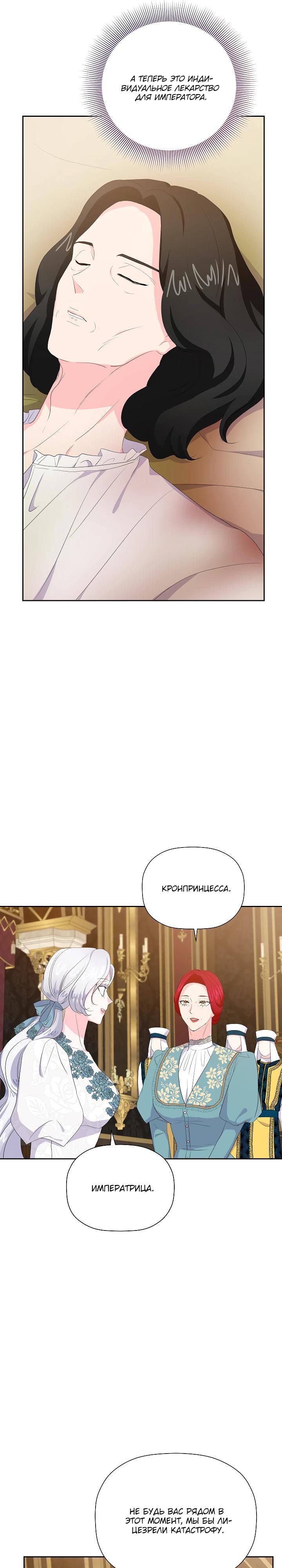 Манга Смертельно больная злодейка, которая делает лекарства - Глава 30 Страница 25