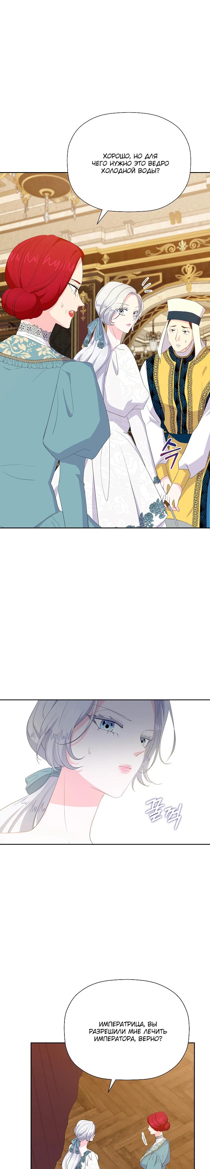 Манга Смертельно больная злодейка, которая делает лекарства - Глава 30 Страница 4