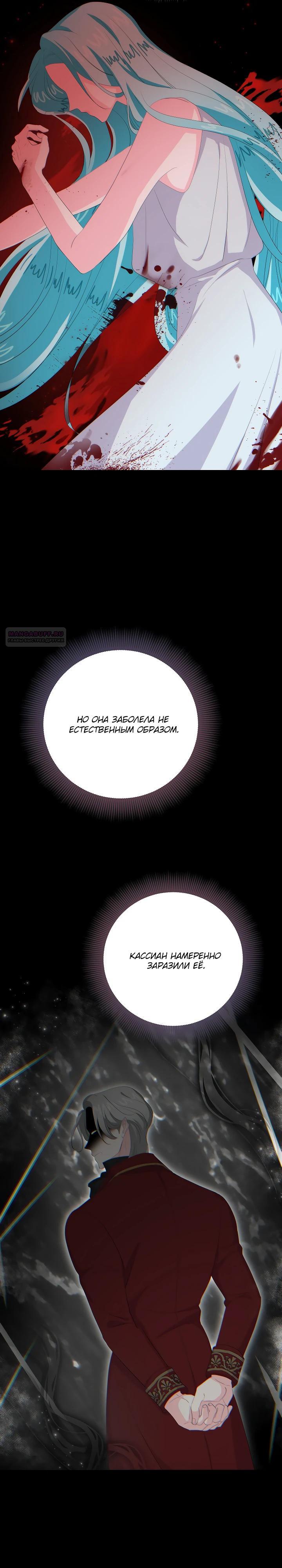 Манга Смертельно больная злодейка, которая делает лекарства - Глава 29 Страница 26