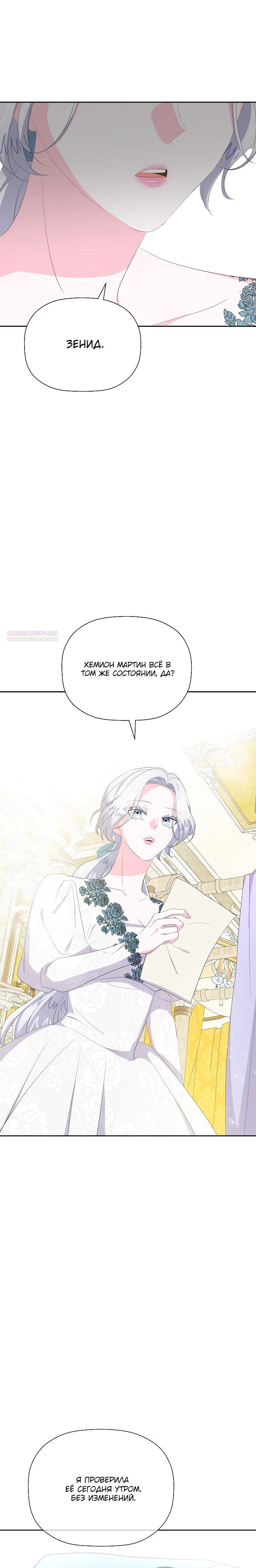 Манга Смертельно больная злодейка, которая делает лекарства - Глава 29 Страница 6