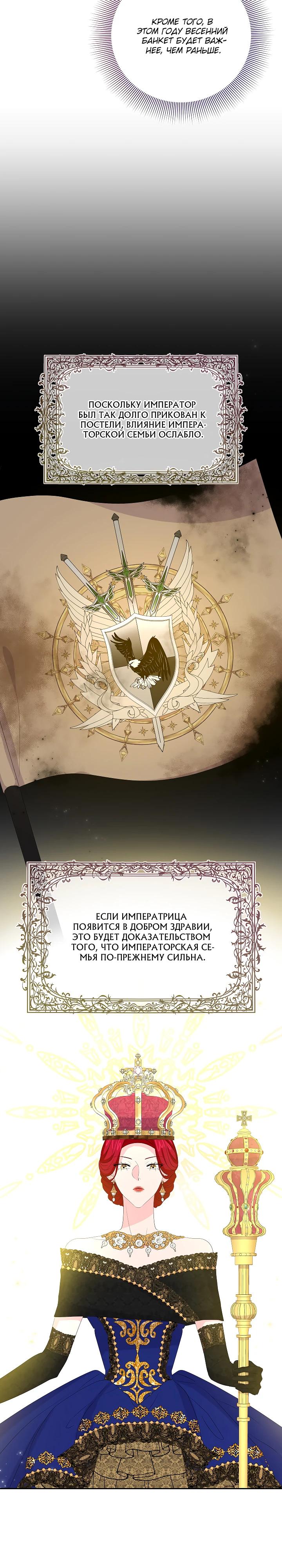 Манга Смертельно больная злодейка, которая делает лекарства - Глава 29 Страница 3