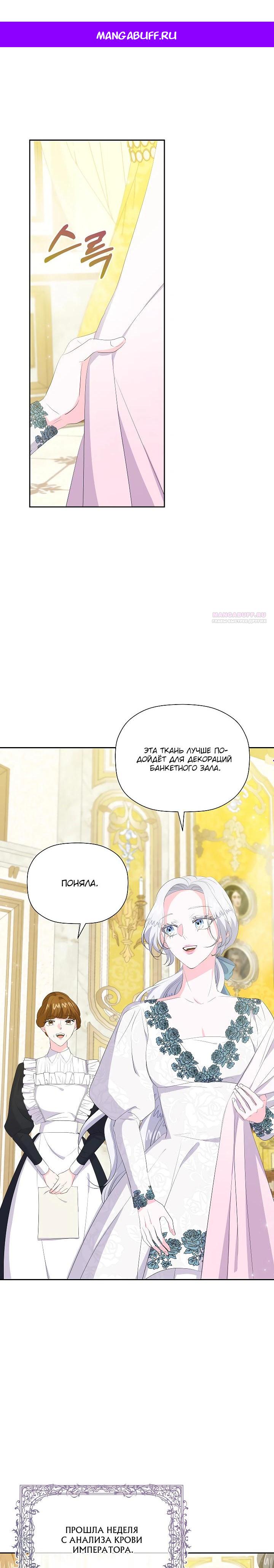 Манга Смертельно больная злодейка, которая делает лекарства - Глава 29 Страница 1