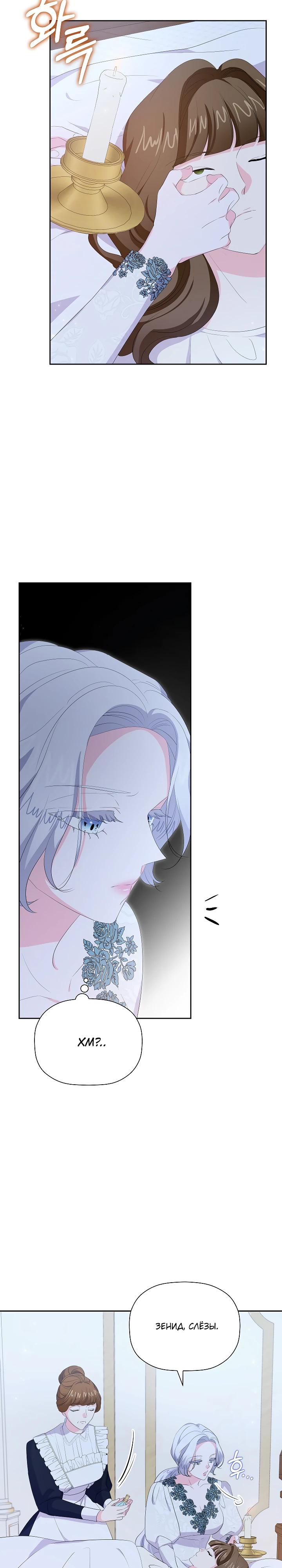 Манга Смертельно больная злодейка, которая делает лекарства - Глава 29 Страница 9