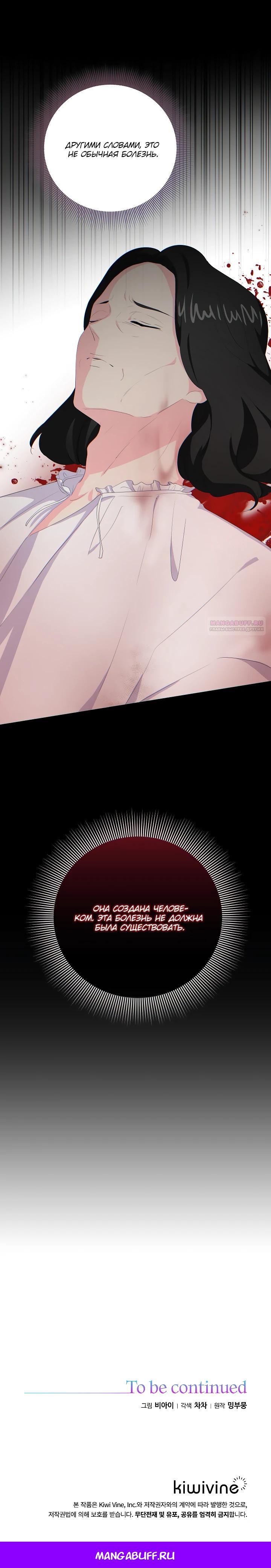 Манга Смертельно больная злодейка, которая делает лекарства - Глава 29 Страница 27