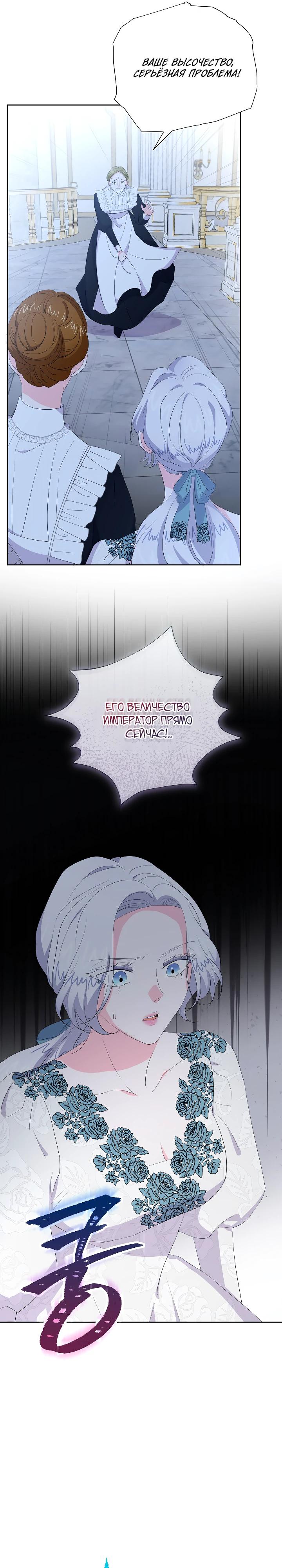 Манга Смертельно больная злодейка, которая делает лекарства - Глава 29 Страница 13