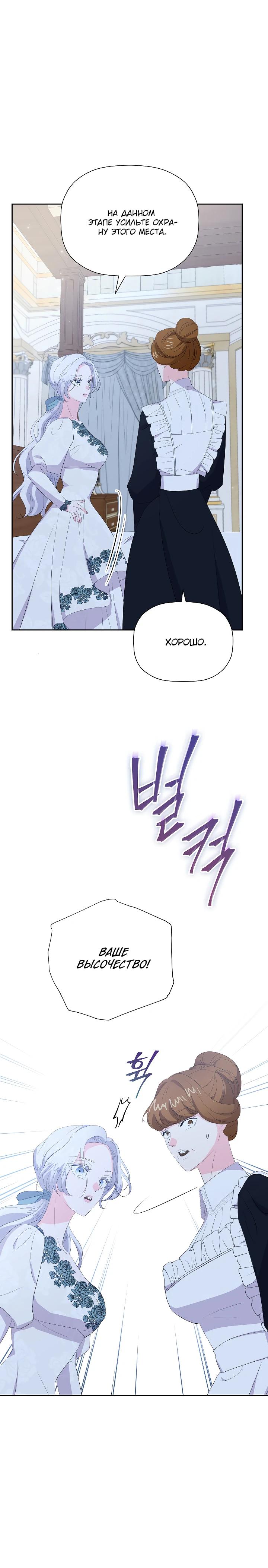 Манга Смертельно больная злодейка, которая делает лекарства - Глава 29 Страница 12