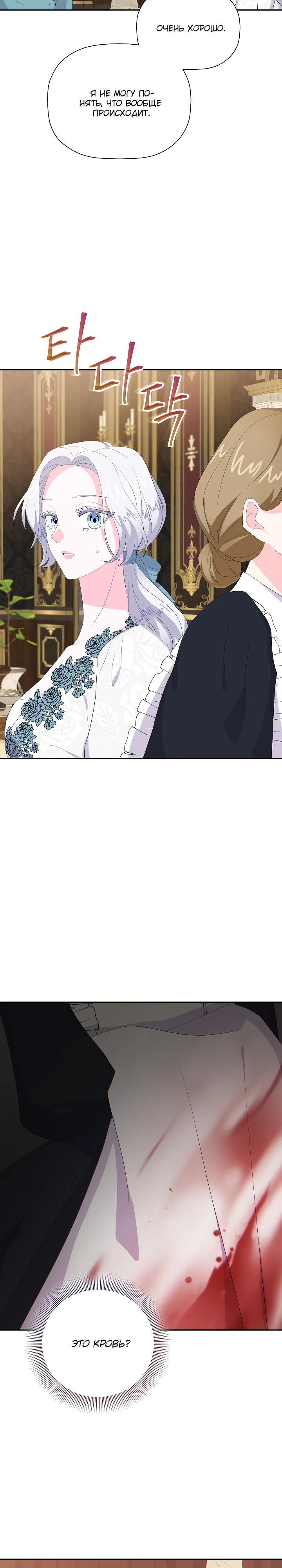 Манга Смертельно больная злодейка, которая делает лекарства - Глава 29 Страница 16