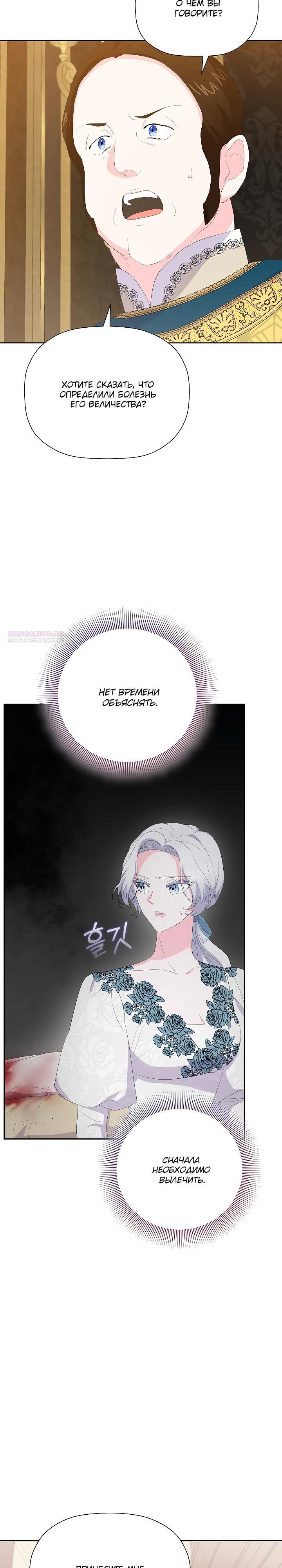 Манга Смертельно больная злодейка, которая делает лекарства - Глава 29 Страница 22
