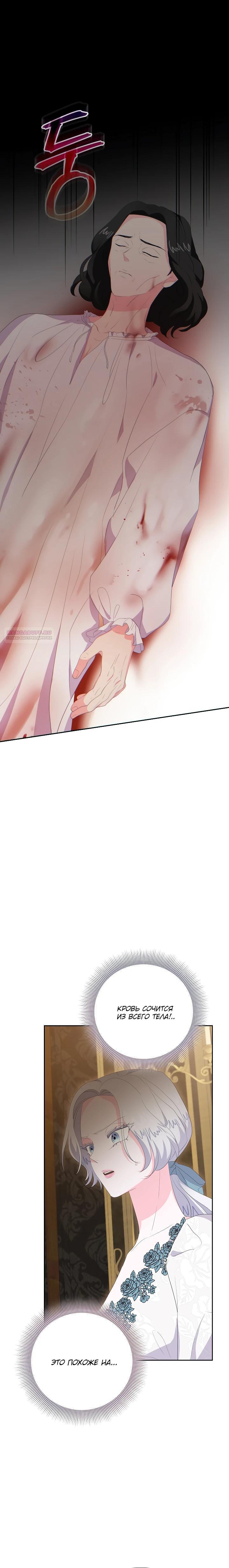 Манга Смертельно больная злодейка, которая делает лекарства - Глава 29 Страница 18