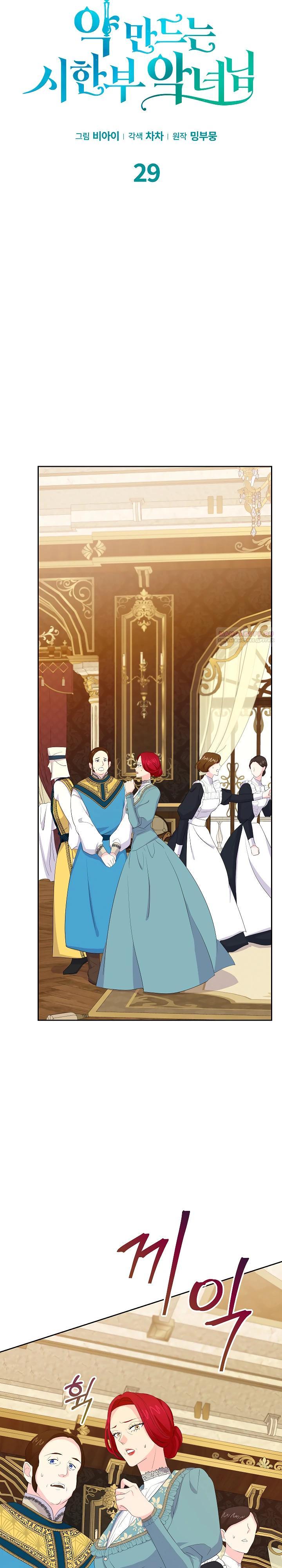 Манга Смертельно больная злодейка, которая делает лекарства - Глава 29 Страница 14