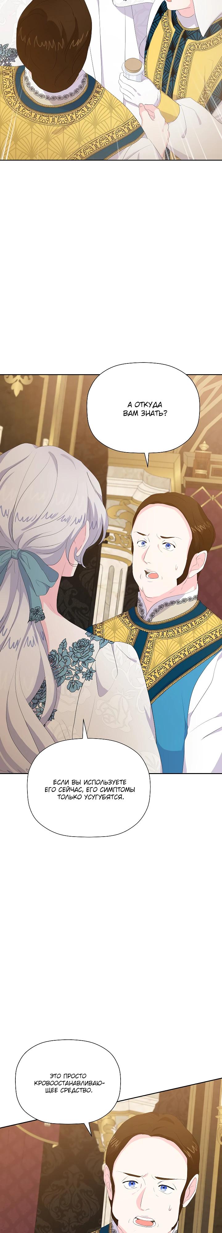 Манга Смертельно больная злодейка, которая делает лекарства - Глава 29 Страница 20