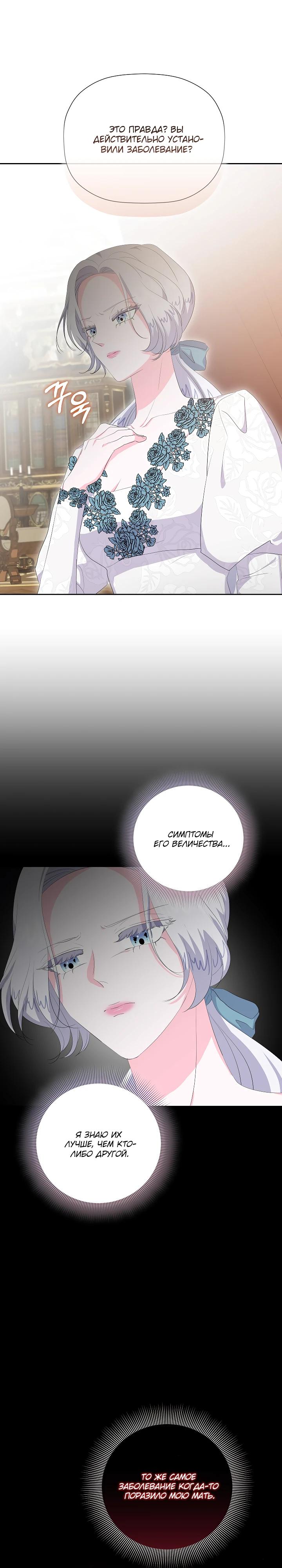 Манга Смертельно больная злодейка, которая делает лекарства - Глава 29 Страница 25