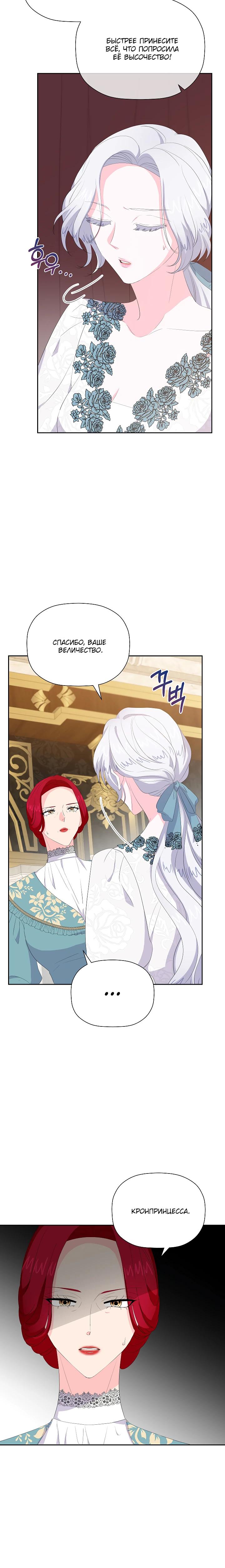 Манга Смертельно больная злодейка, которая делает лекарства - Глава 29 Страница 24