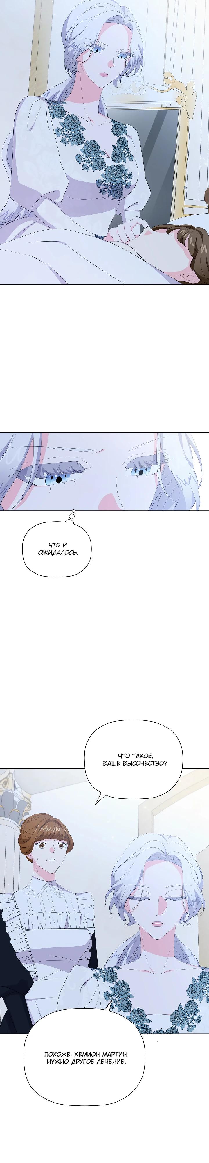 Манга Смертельно больная злодейка, которая делает лекарства - Глава 29 Страница 11