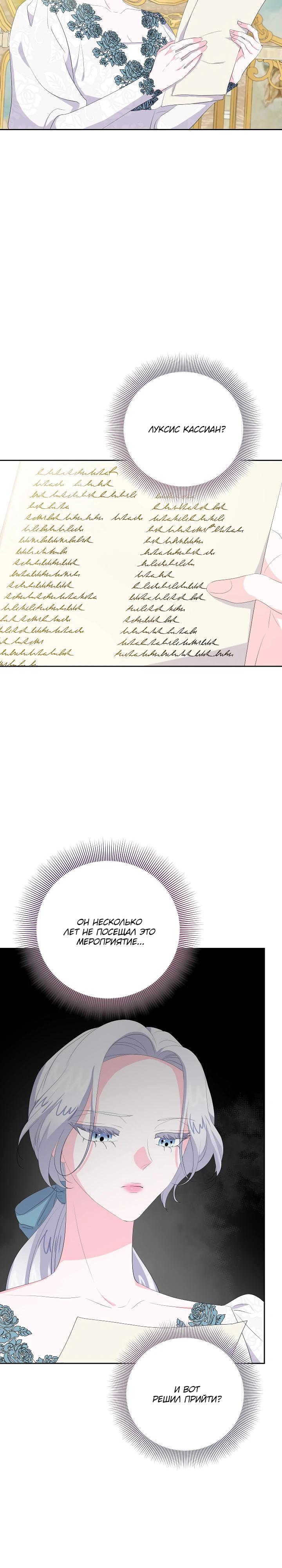 Манга Смертельно больная злодейка, которая делает лекарства - Глава 29 Страница 5