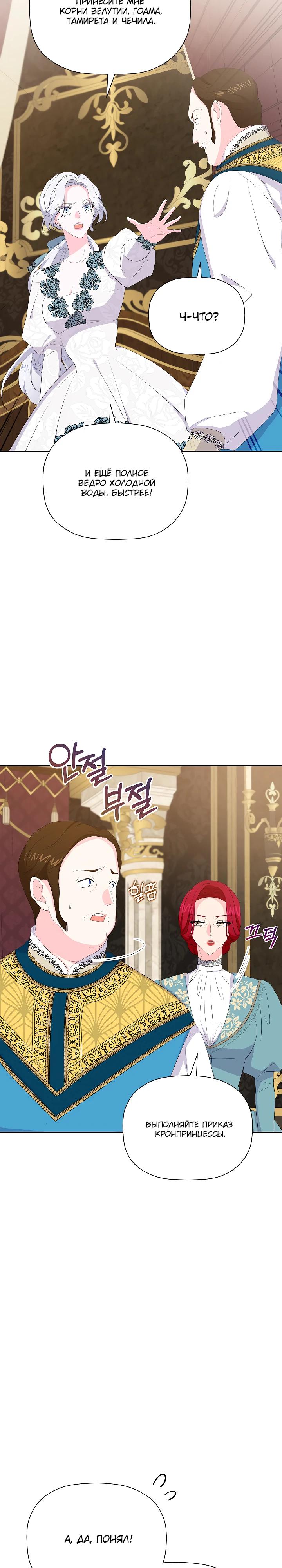 Манга Смертельно больная злодейка, которая делает лекарства - Глава 29 Страница 23