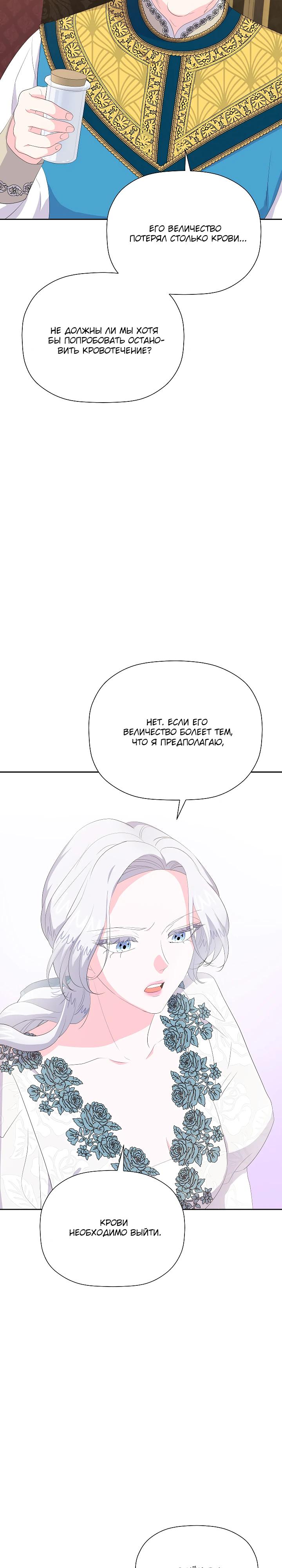 Манга Смертельно больная злодейка, которая делает лекарства - Глава 29 Страница 21