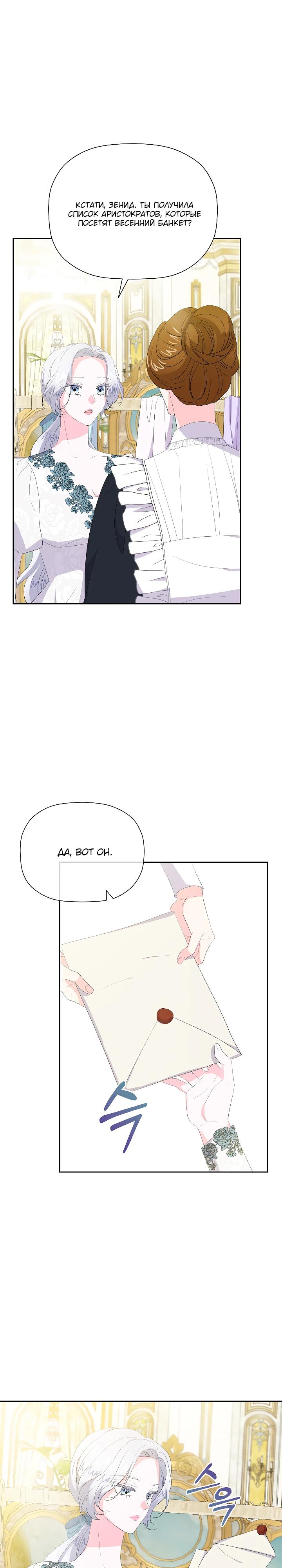 Манга Смертельно больная злодейка, которая делает лекарства - Глава 29 Страница 4