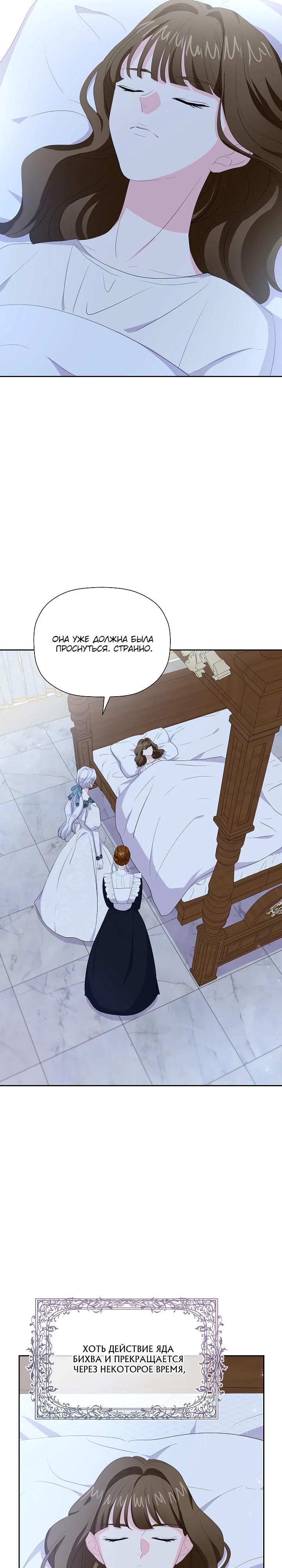 Манга Смертельно больная злодейка, которая делает лекарства - Глава 29 Страница 7