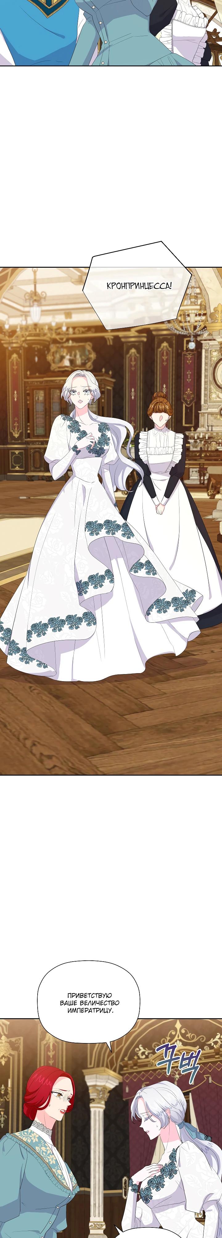 Манга Смертельно больная злодейка, которая делает лекарства - Глава 29 Страница 15