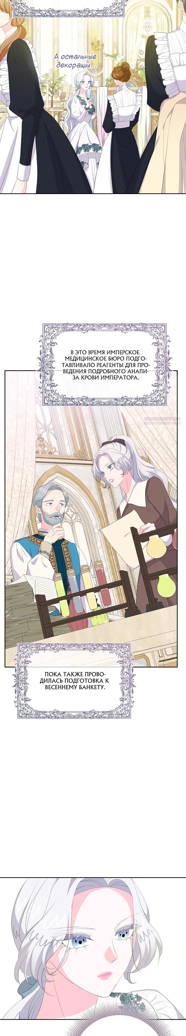 Манга Смертельно больная злодейка, которая делает лекарства - Глава 29 Страница 2