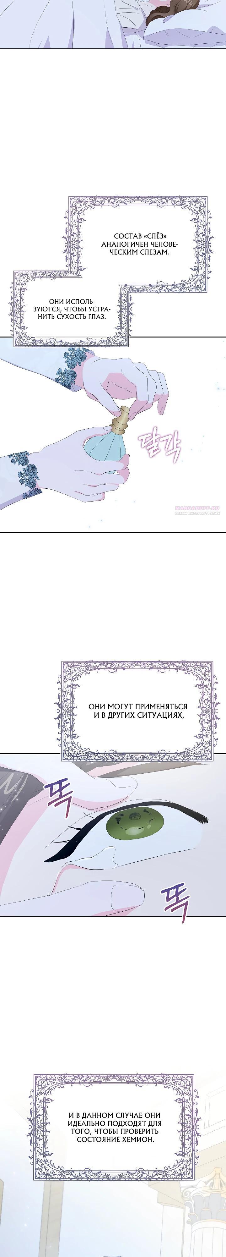Манга Смертельно больная злодейка, которая делает лекарства - Глава 29 Страница 10
