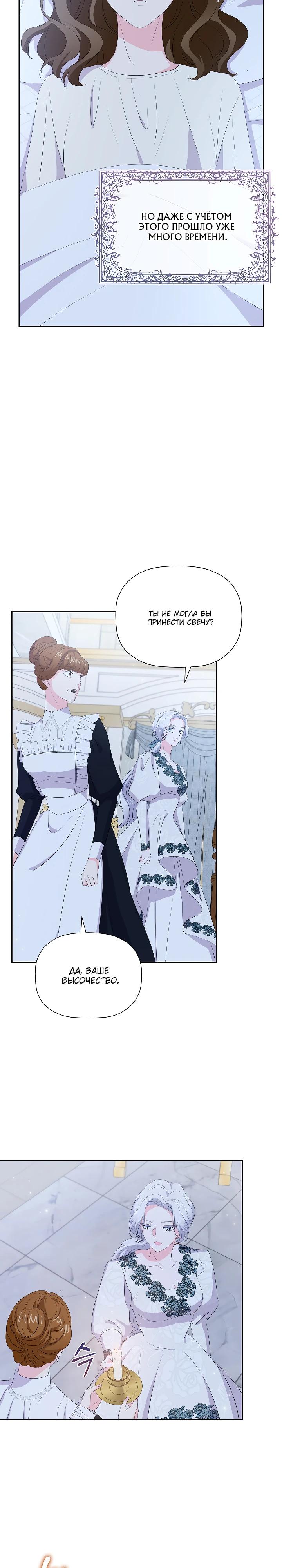 Манга Смертельно больная злодейка, которая делает лекарства - Глава 29 Страница 8