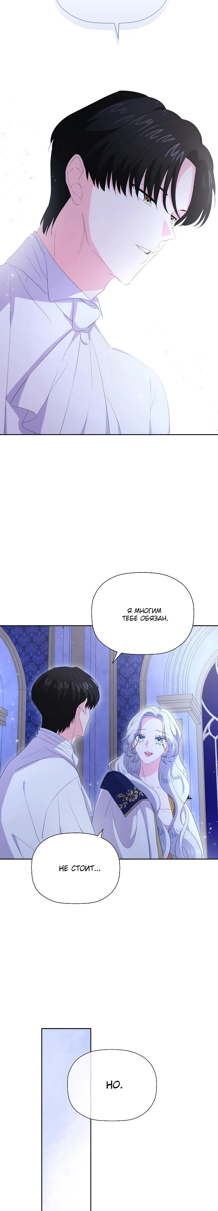 Манга Смертельно больная злодейка, которая делает лекарства - Глава 28 Страница 8