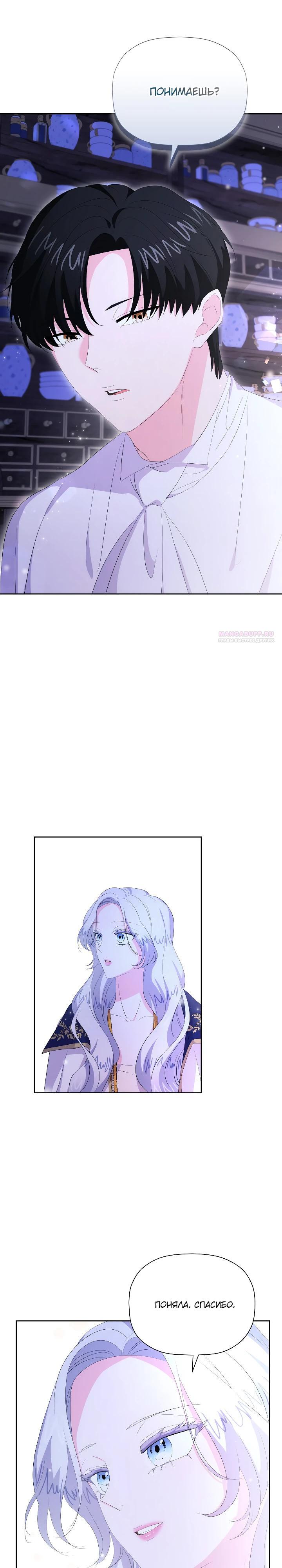 Манга Смертельно больная злодейка, которая делает лекарства - Глава 28 Страница 10