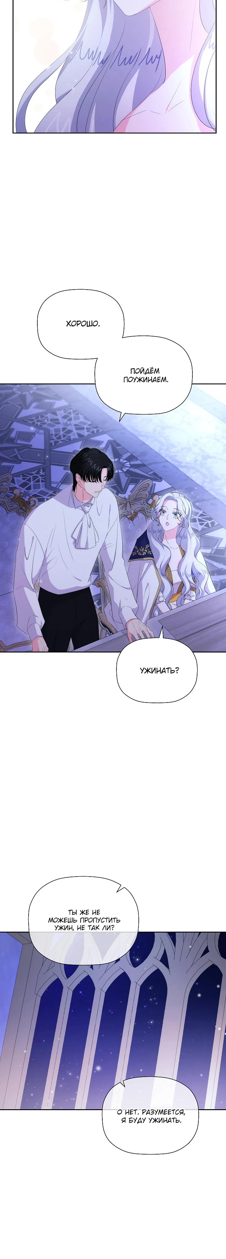 Манга Смертельно больная злодейка, которая делает лекарства - Глава 28 Страница 11