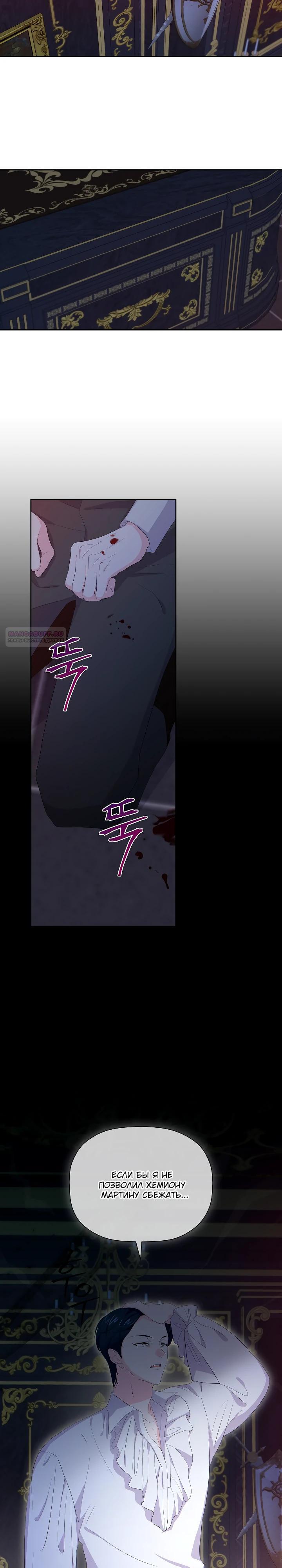 Манга Смертельно больная злодейка, которая делает лекарства - Глава 28 Страница 14