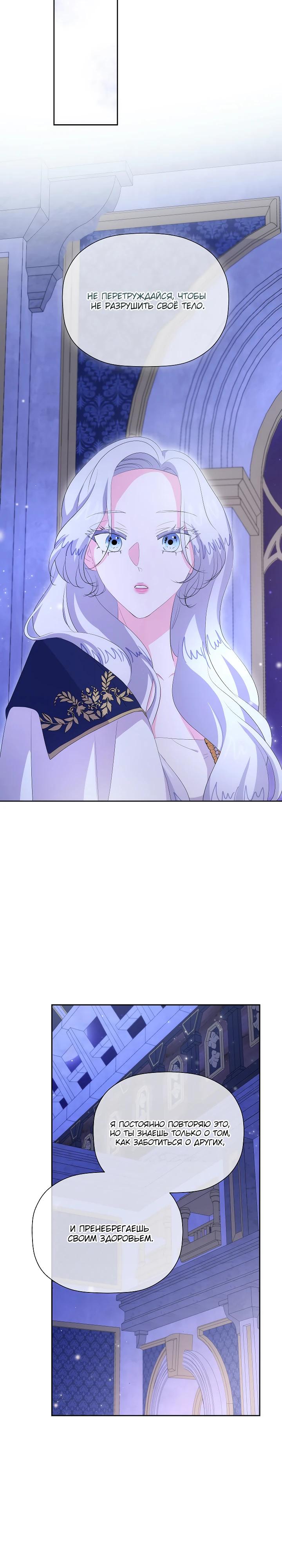 Манга Смертельно больная злодейка, которая делает лекарства - Глава 28 Страница 9