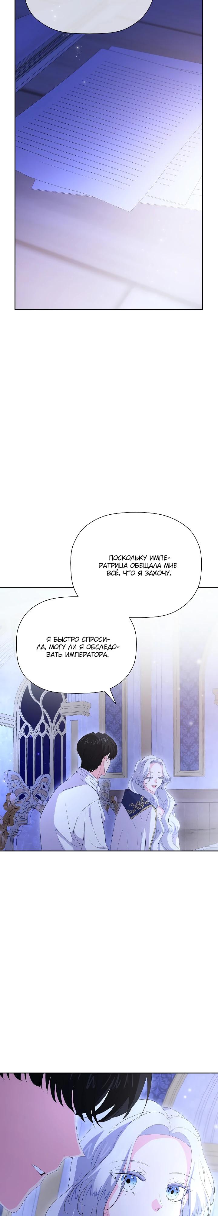 Манга Смертельно больная злодейка, которая делает лекарства - Глава 28 Страница 5